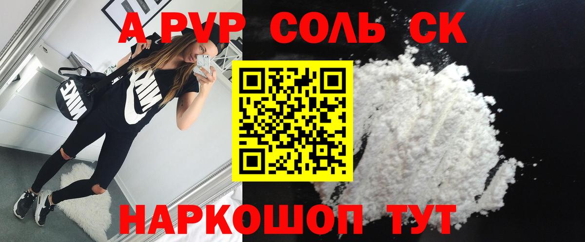 APVP кристаллы Углич