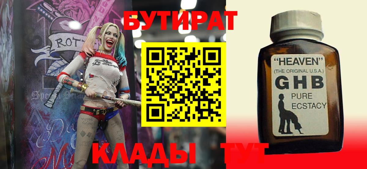 Углич  БУТИРАТ бутандиол  Вход с VPN 