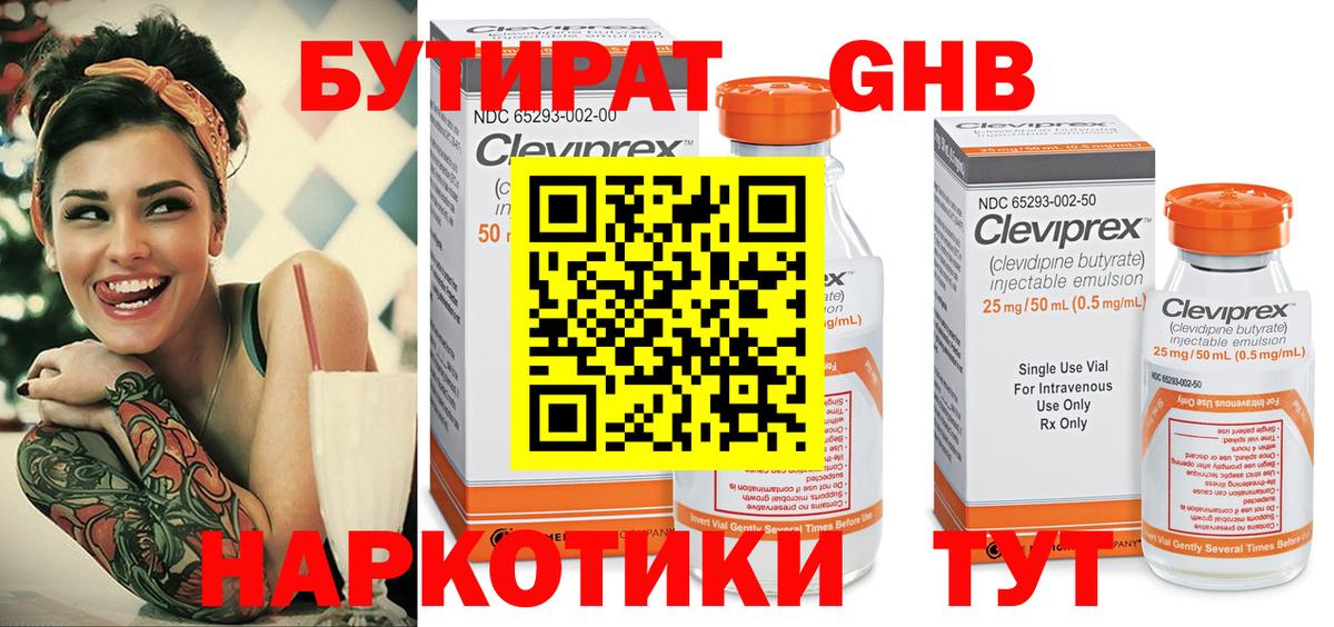 БУТИРАТ 1.4BDO Углич