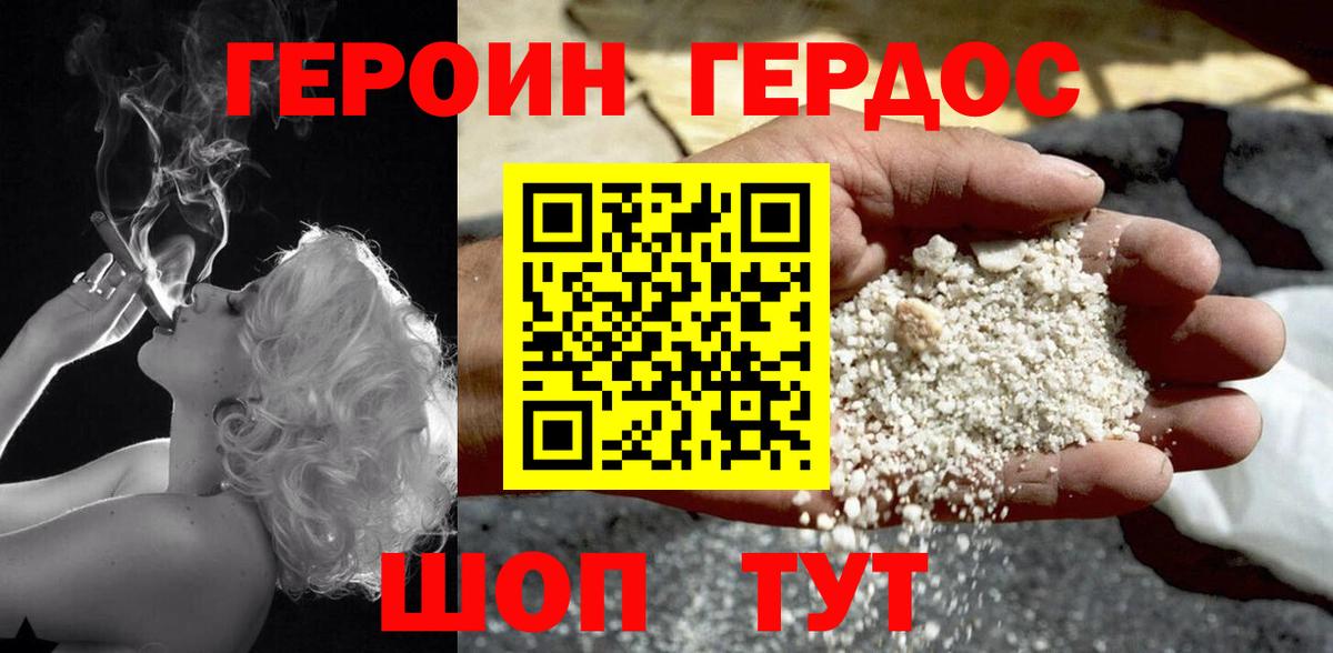 ГЕРОИН Афган Углич
