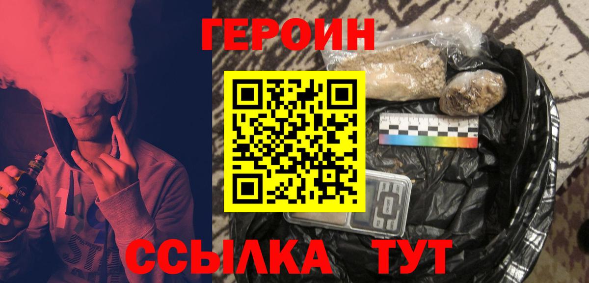 Героин  Героин хмурый  Вход с VPN  Углич 